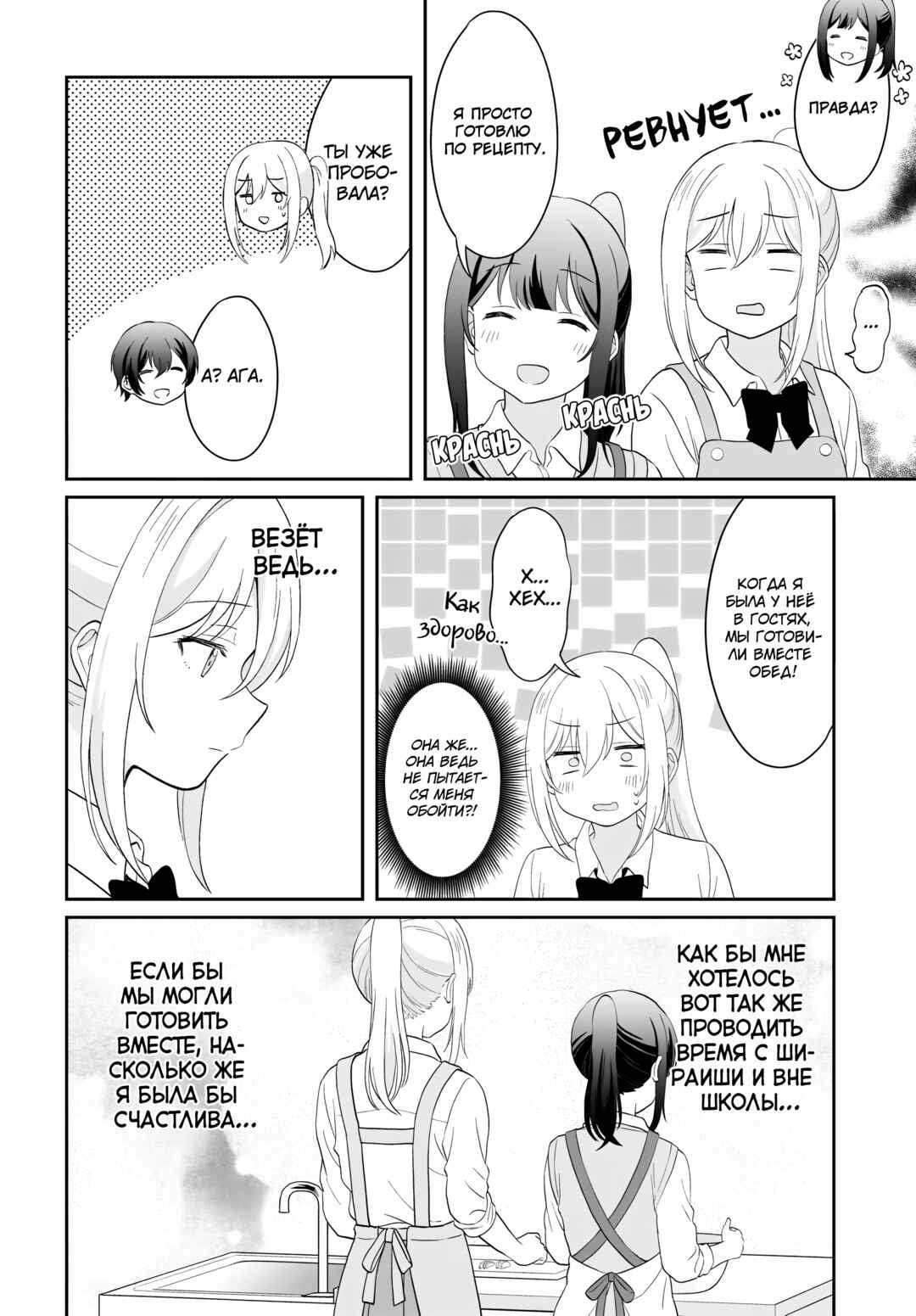 Shy na Ano Ko ni Natsukaretai Chapter 15 - Page 6