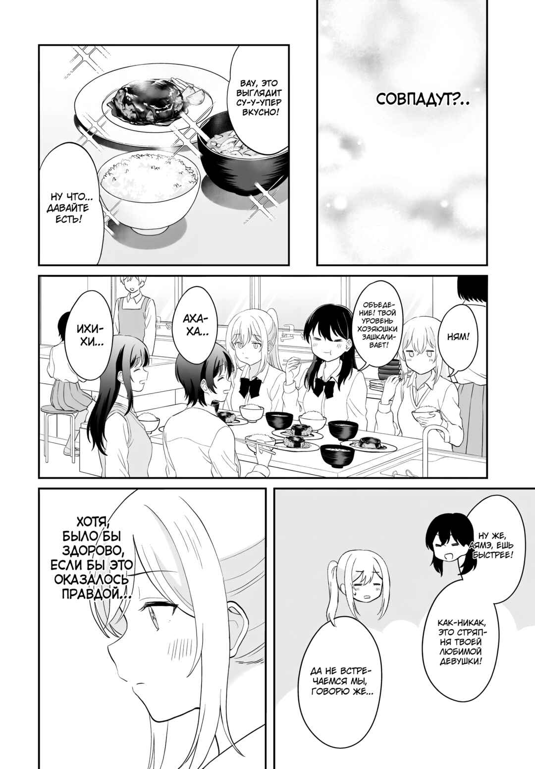 Shy na Ano Ko ni Natsukaretai Chapter 15 - Page 8