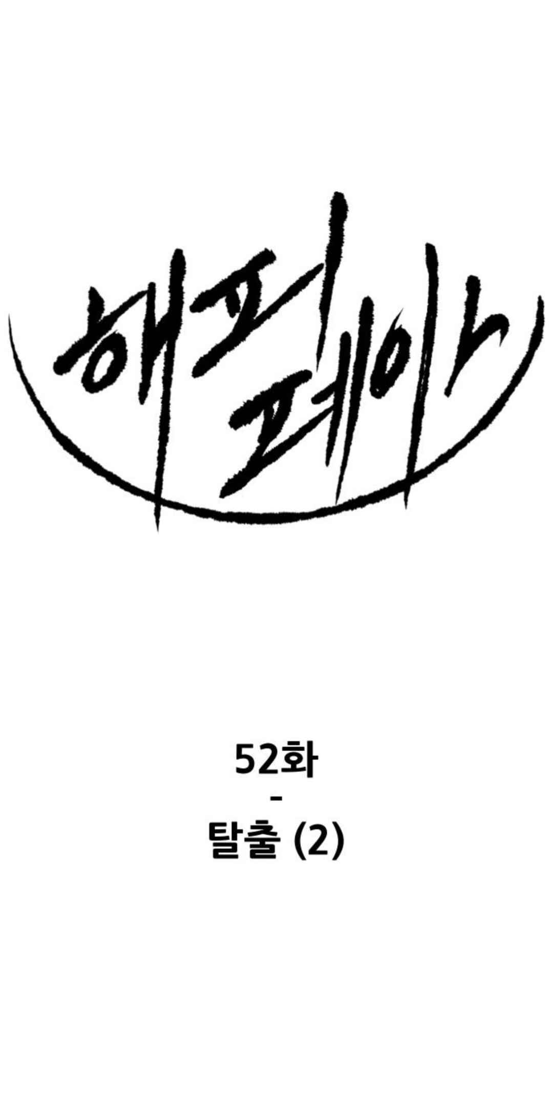 Happy Face: From Slave to Arena Legend Chapter 52 - Page 1