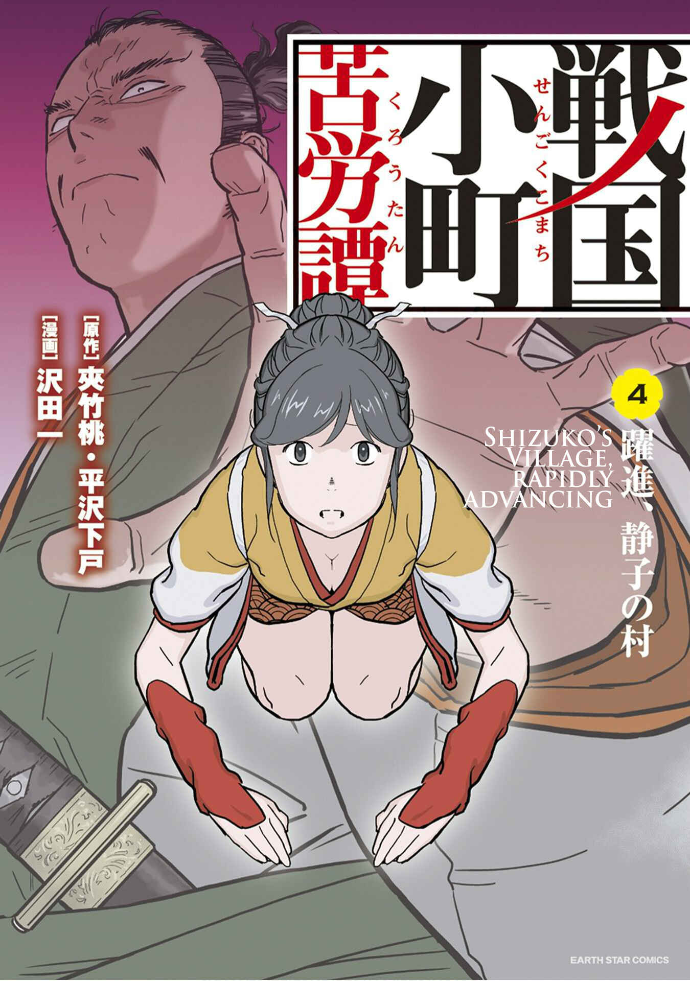 Sengoku Komachi Kuroutan Chapter 16 - Page 2