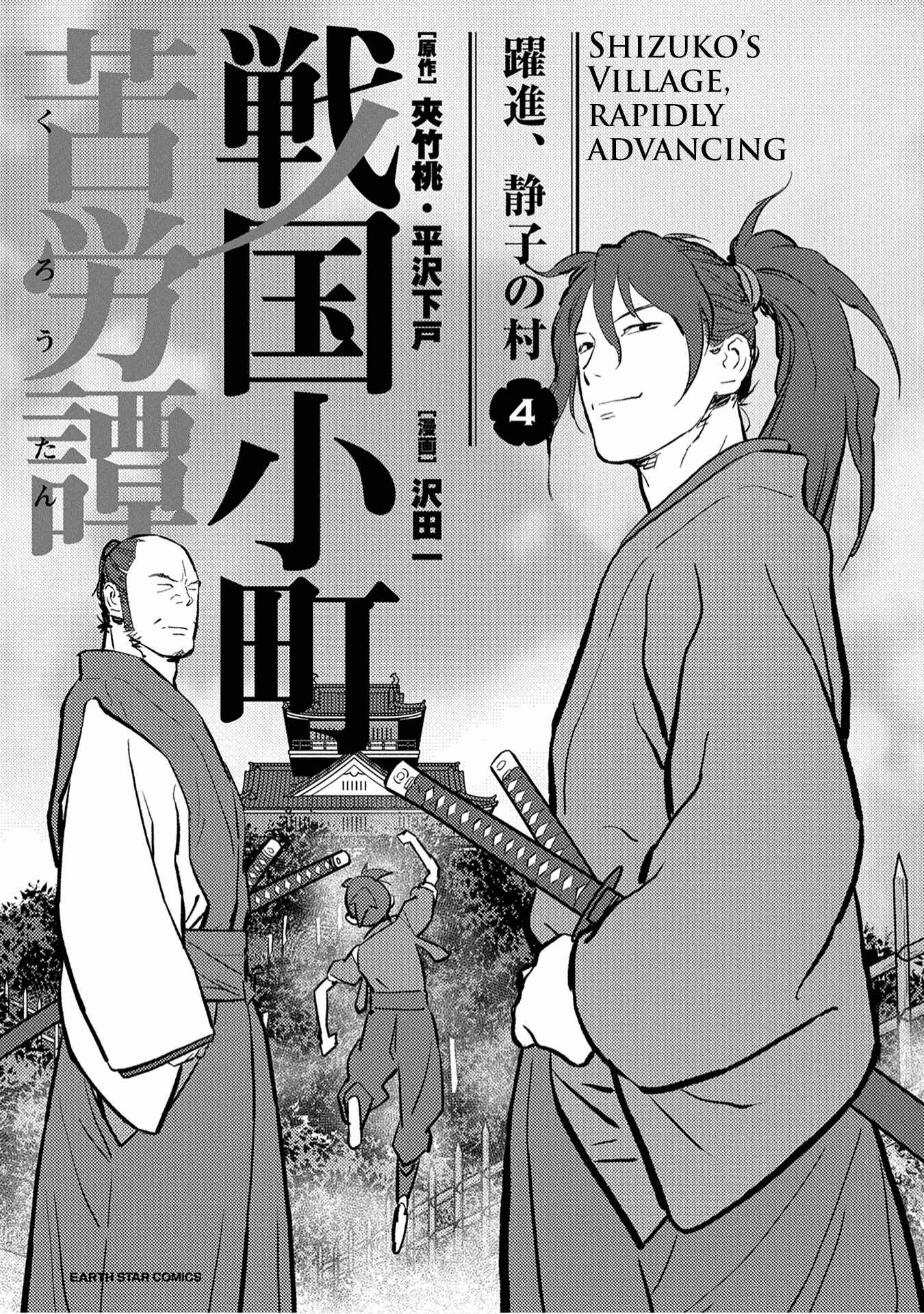 Sengoku Komachi Kuroutan Chapter 16 - Page 4