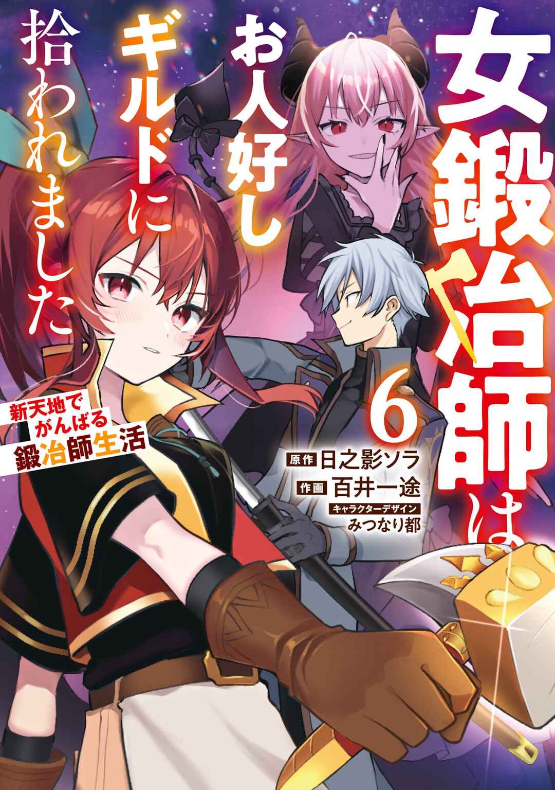 Onna Kajishi wa Ohitoyoshi Guild ni Hirowaremashita ~Shintenchi de Ganbaru Kajishi Seikatsu~ Chapter 27 - Page 2