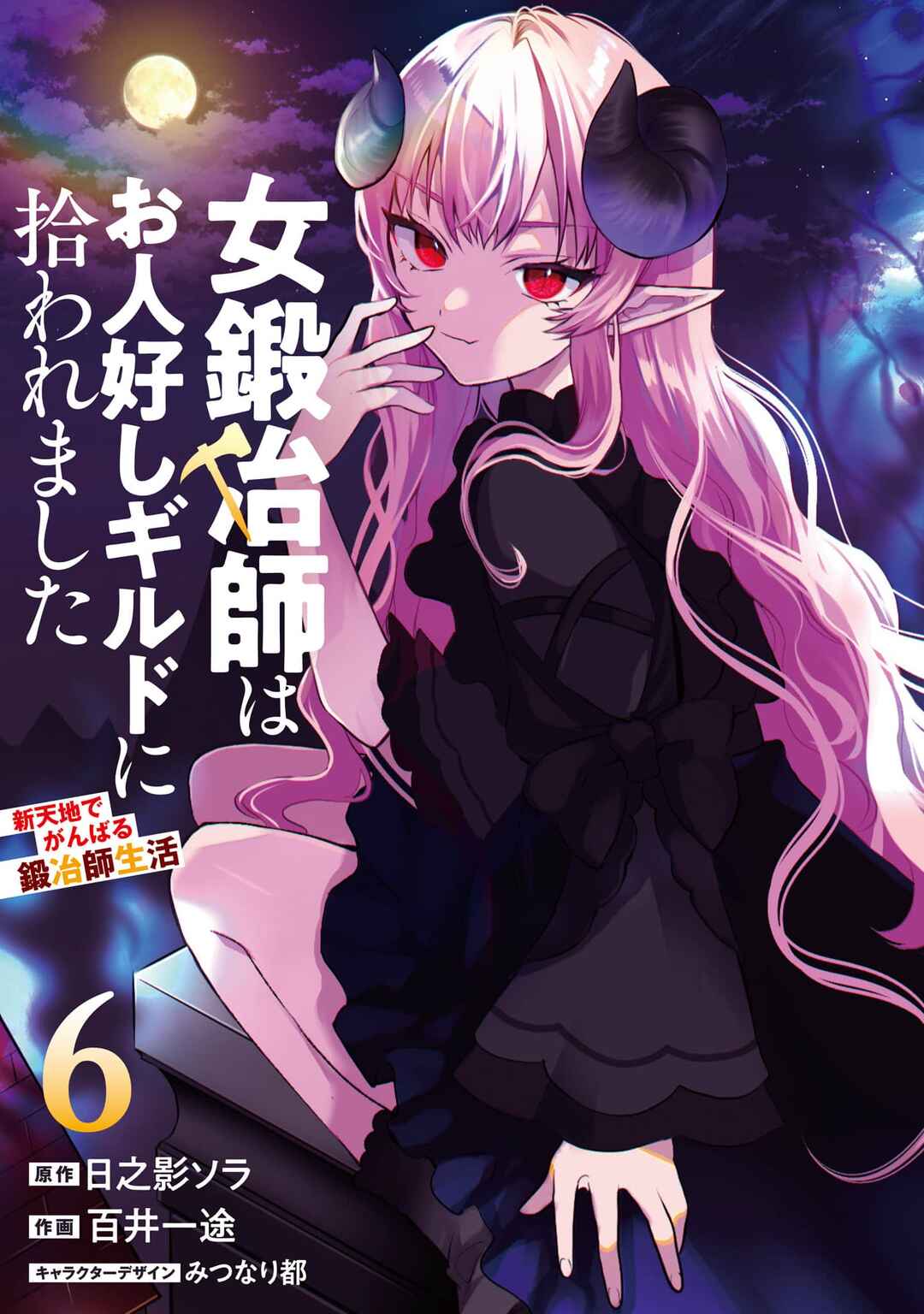 Onna Kajishi wa Ohitoyoshi Guild ni Hirowaremashita ~Shintenchi de Ganbaru Kajishi Seikatsu~ Chapter 27 - Page 3