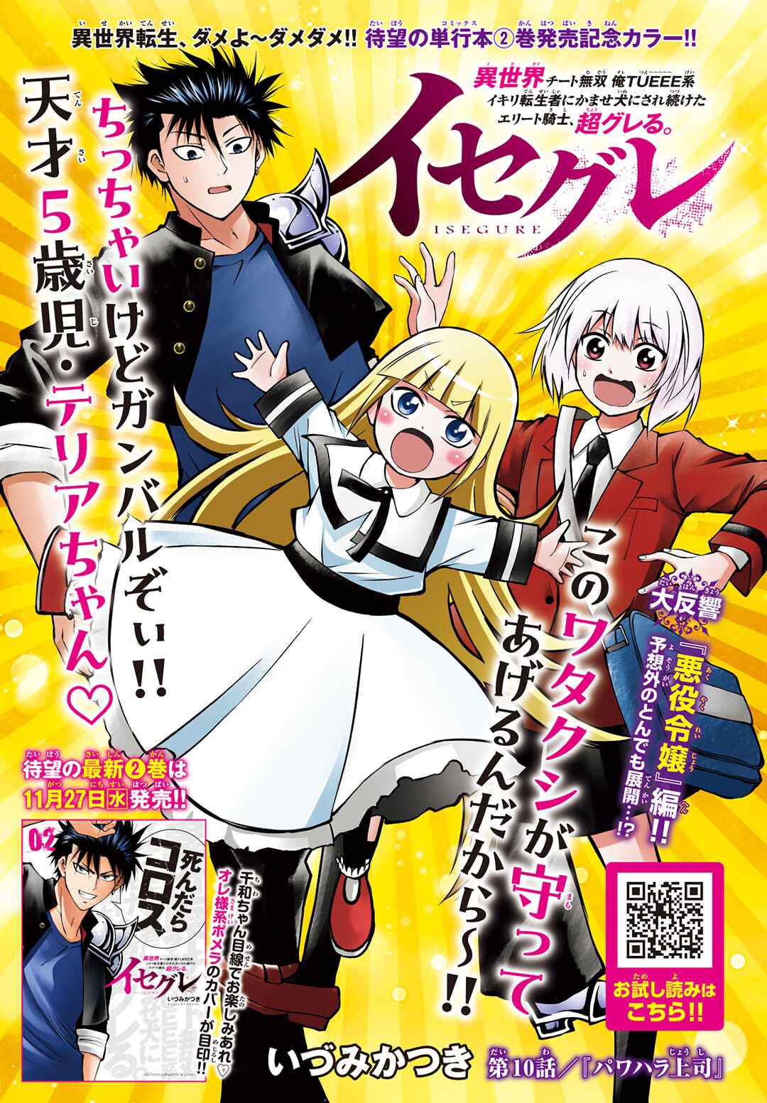 IseGure - Isekai Cheat Musou - Ore TUEEE-kei Ikiri Tenseisha ni Kamaseinu ni sare Tsuzuketa Elite Kishi, Chou Gureru. Chapter 10 - Page 1