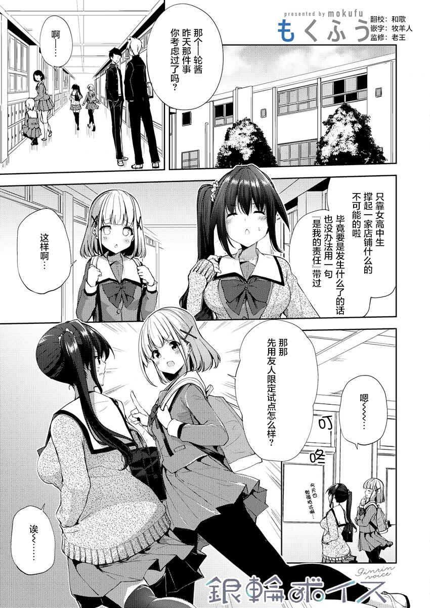 Ginrin Voice Chapter 3 - Page 1