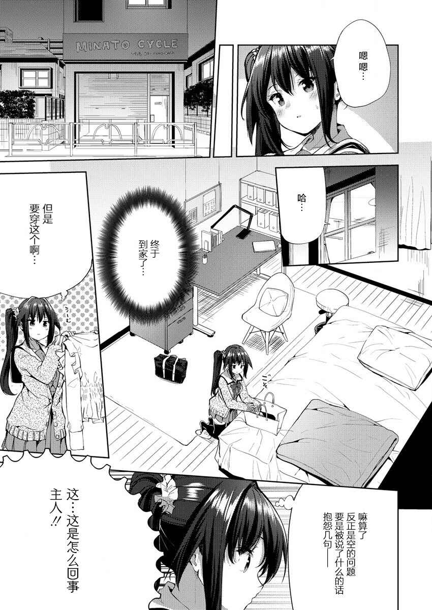 Ginrin Voice Chapter 3 - Page 11