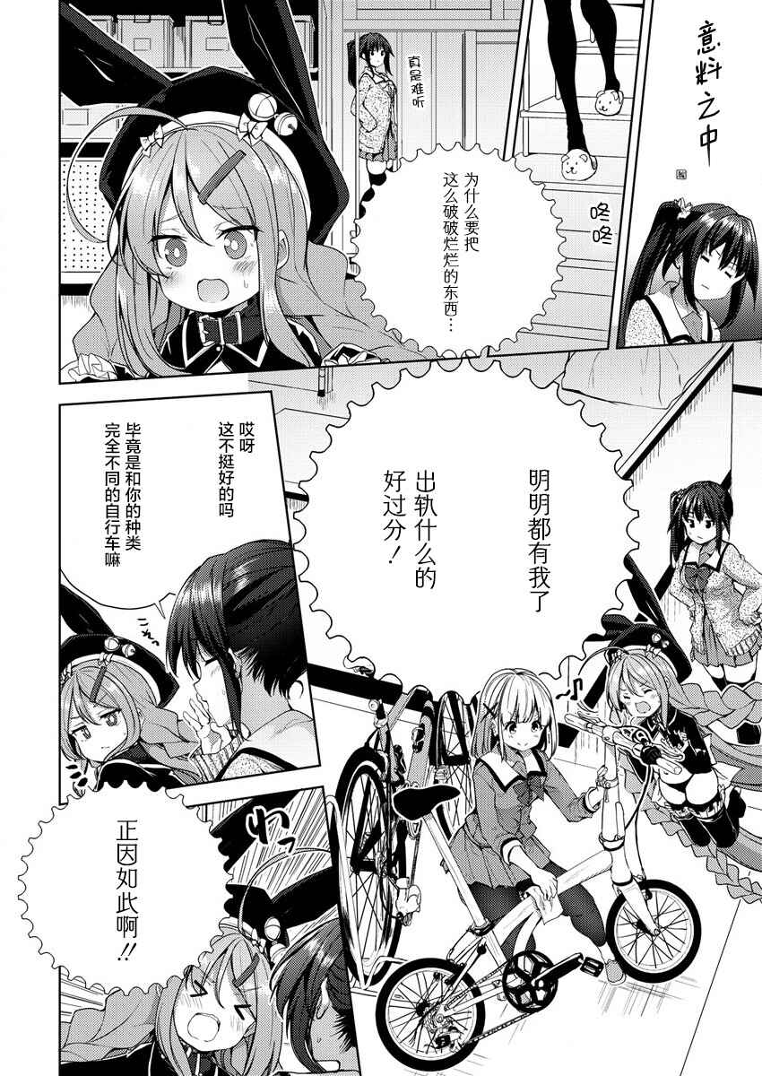 Ginrin Voice Chapter 3 - Page 12