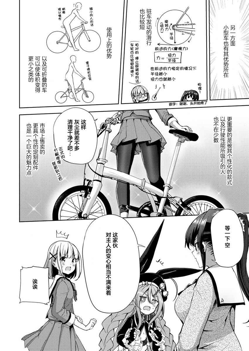 Ginrin Voice Chapter 3 - Page 14