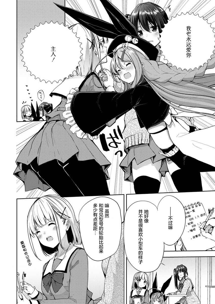 Ginrin Voice Chapter 3 - Page 16