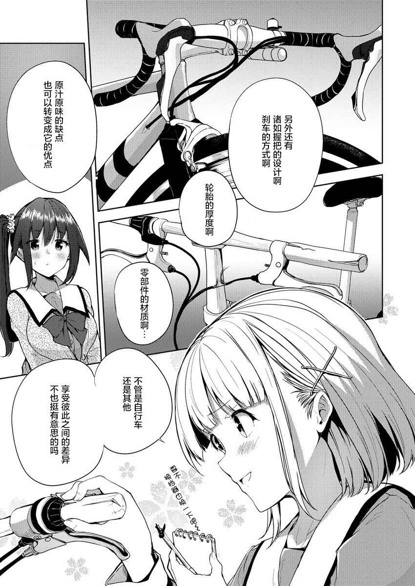 Ginrin Voice Chapter 3 - Page 17