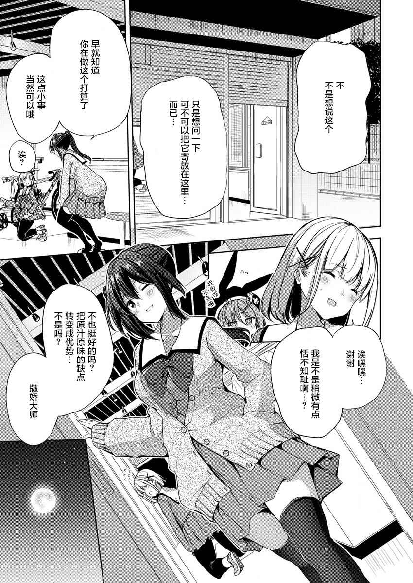 Ginrin Voice Chapter 3 - Page 19