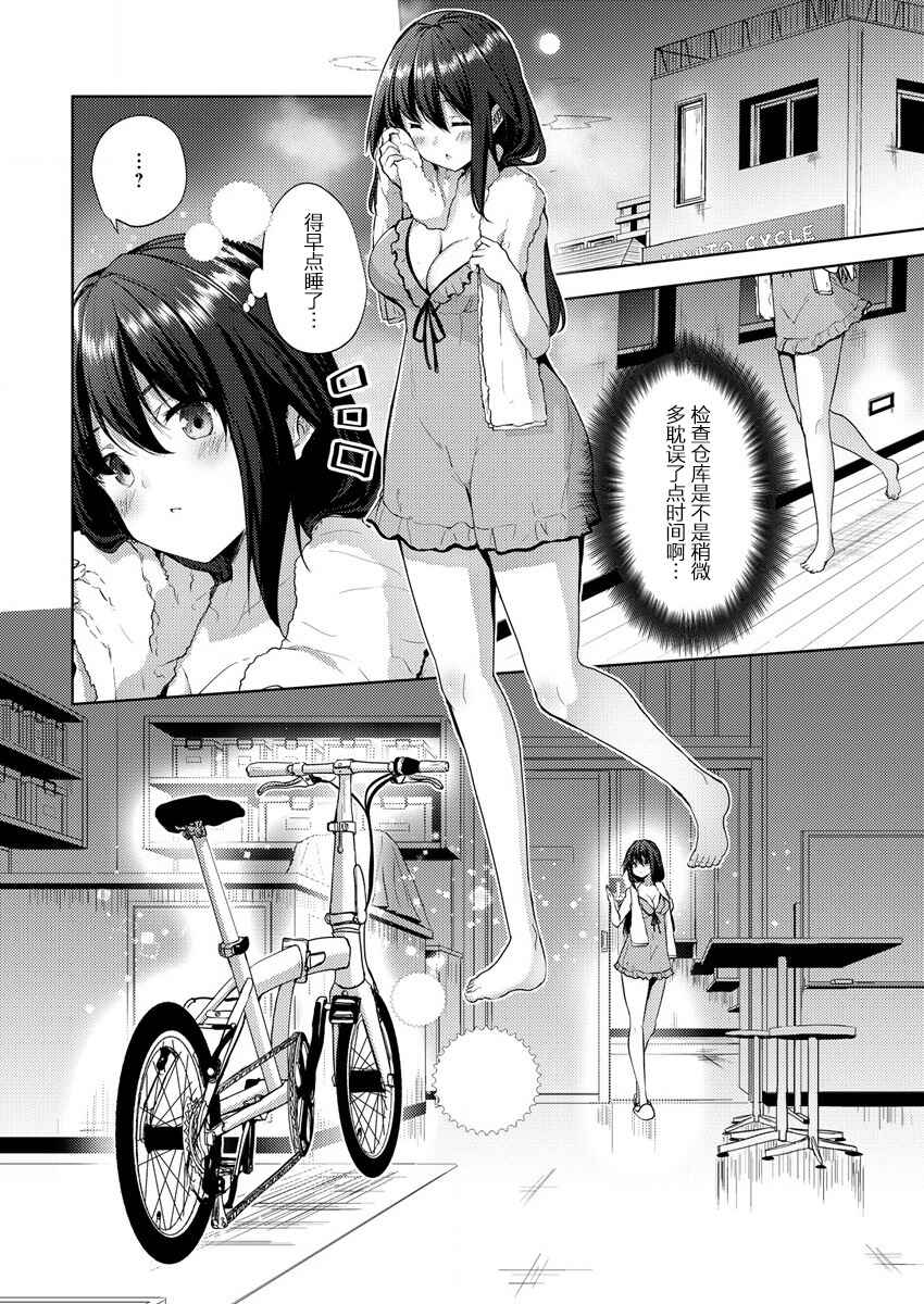 Ginrin Voice Chapter 3 - Page 20