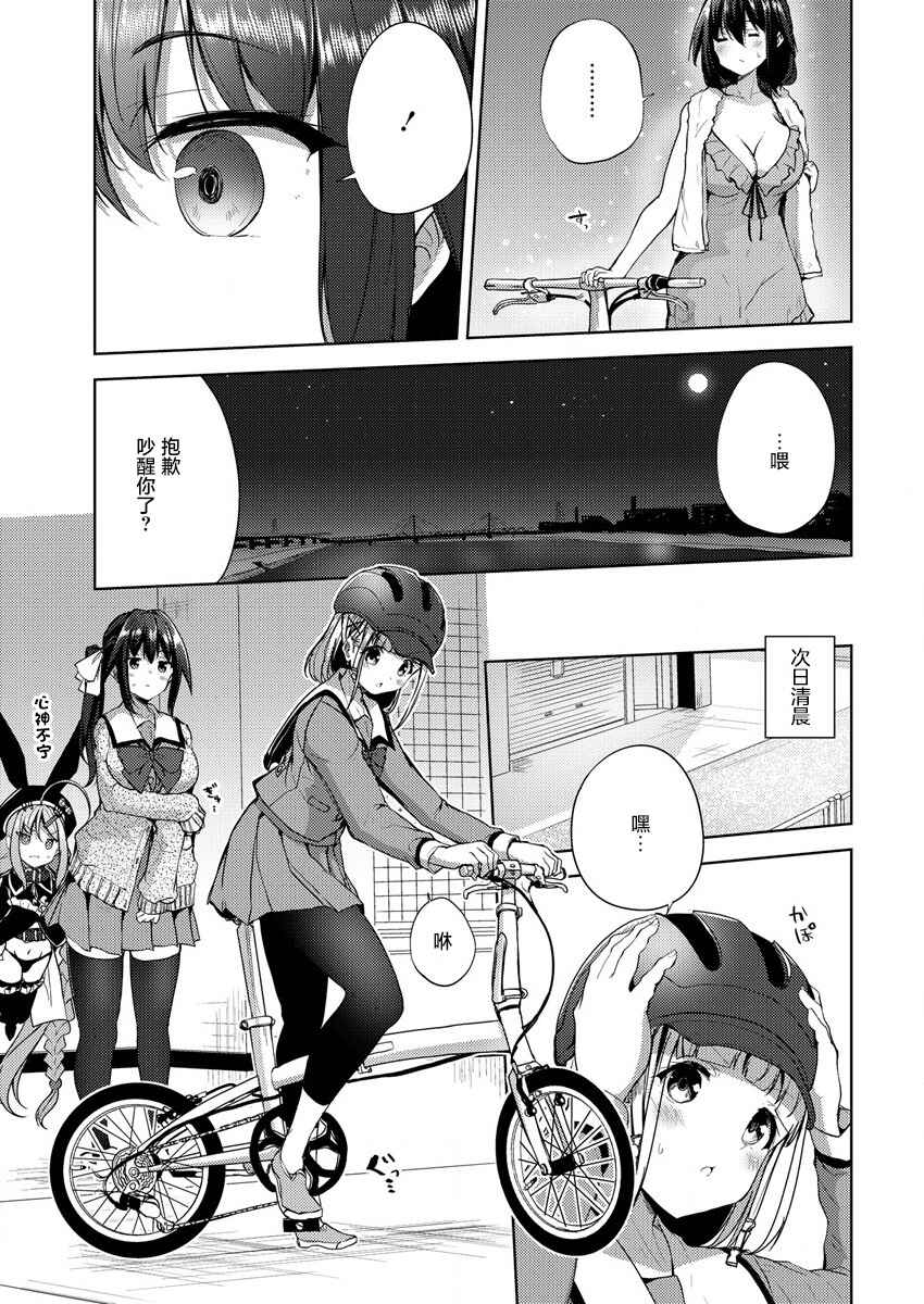 Ginrin Voice Chapter 3 - Page 21