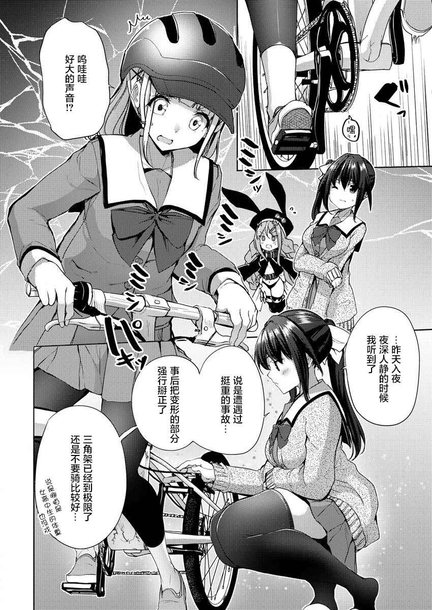 Ginrin Voice Chapter 3 - Page 22