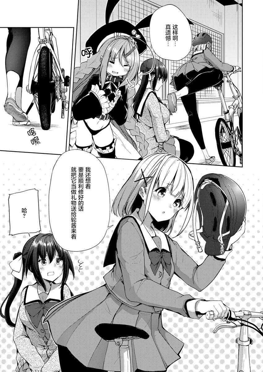 Ginrin Voice Chapter 3 - Page 23