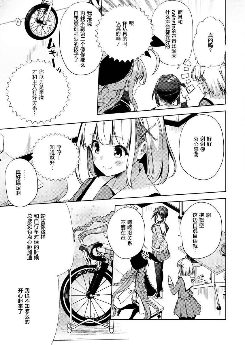 Ginrin Voice Chapter 3 - Page 27