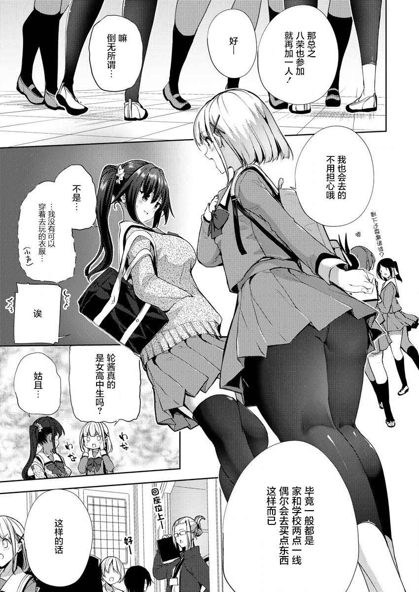 Ginrin Voice Chapter 3 - Page 3