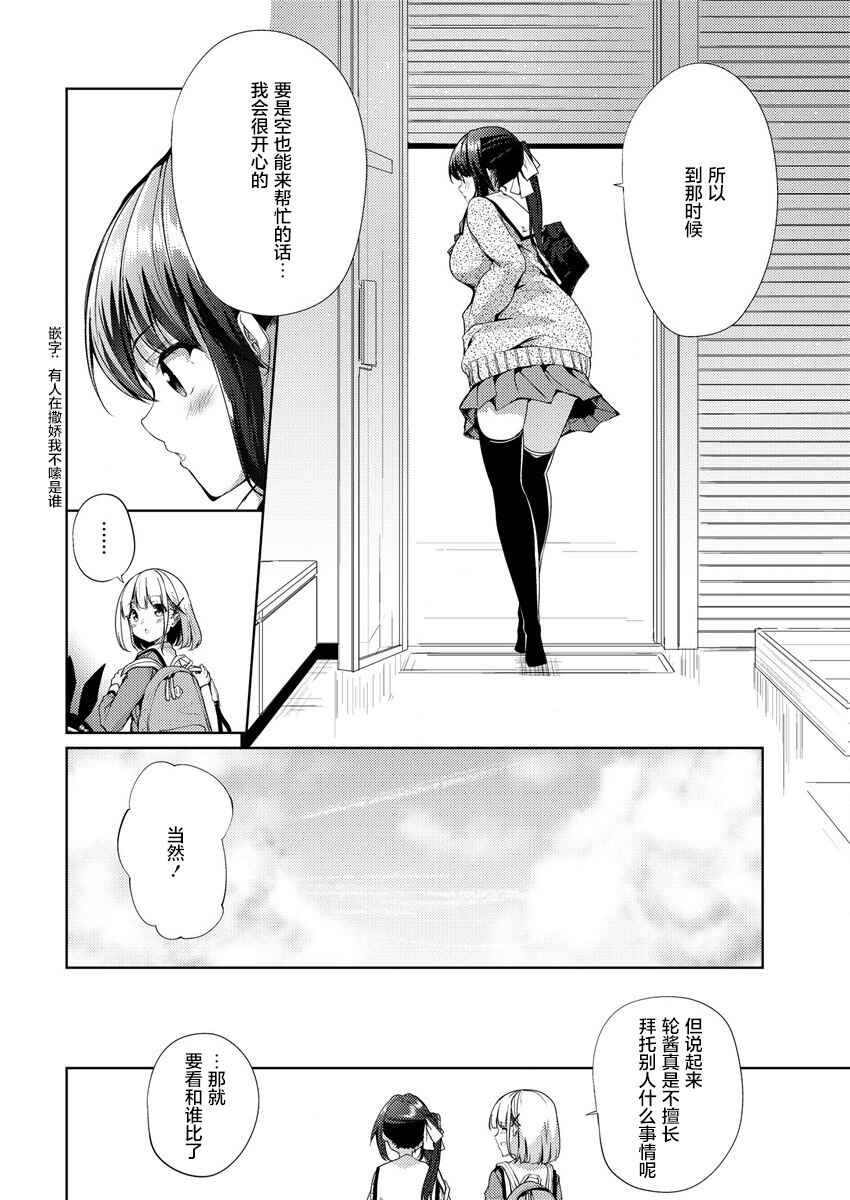 Ginrin Voice Chapter 3 - Page 30