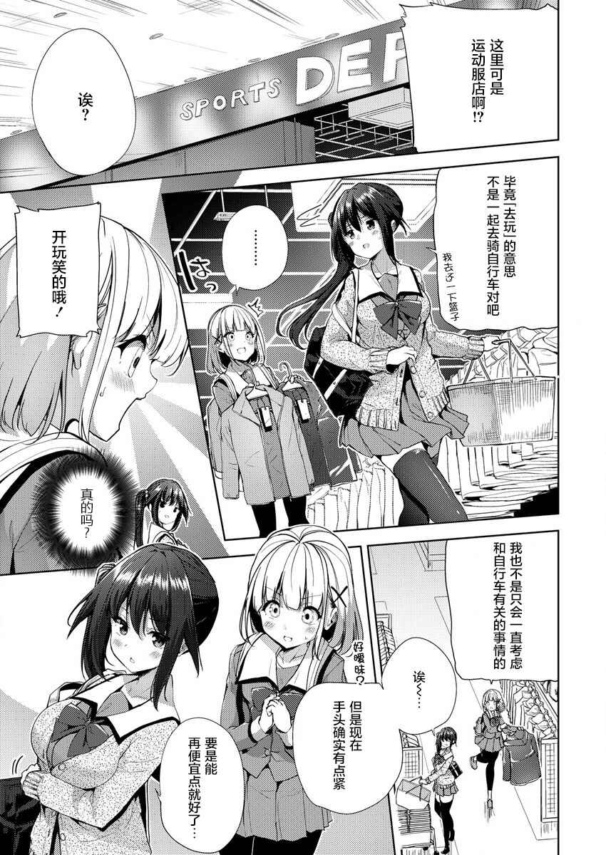 Ginrin Voice Chapter 3 - Page 5