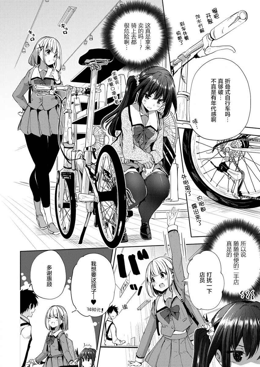 Ginrin Voice Chapter 3 - Page 8