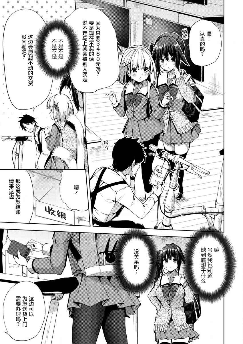 Ginrin Voice Chapter 3 - Page 9