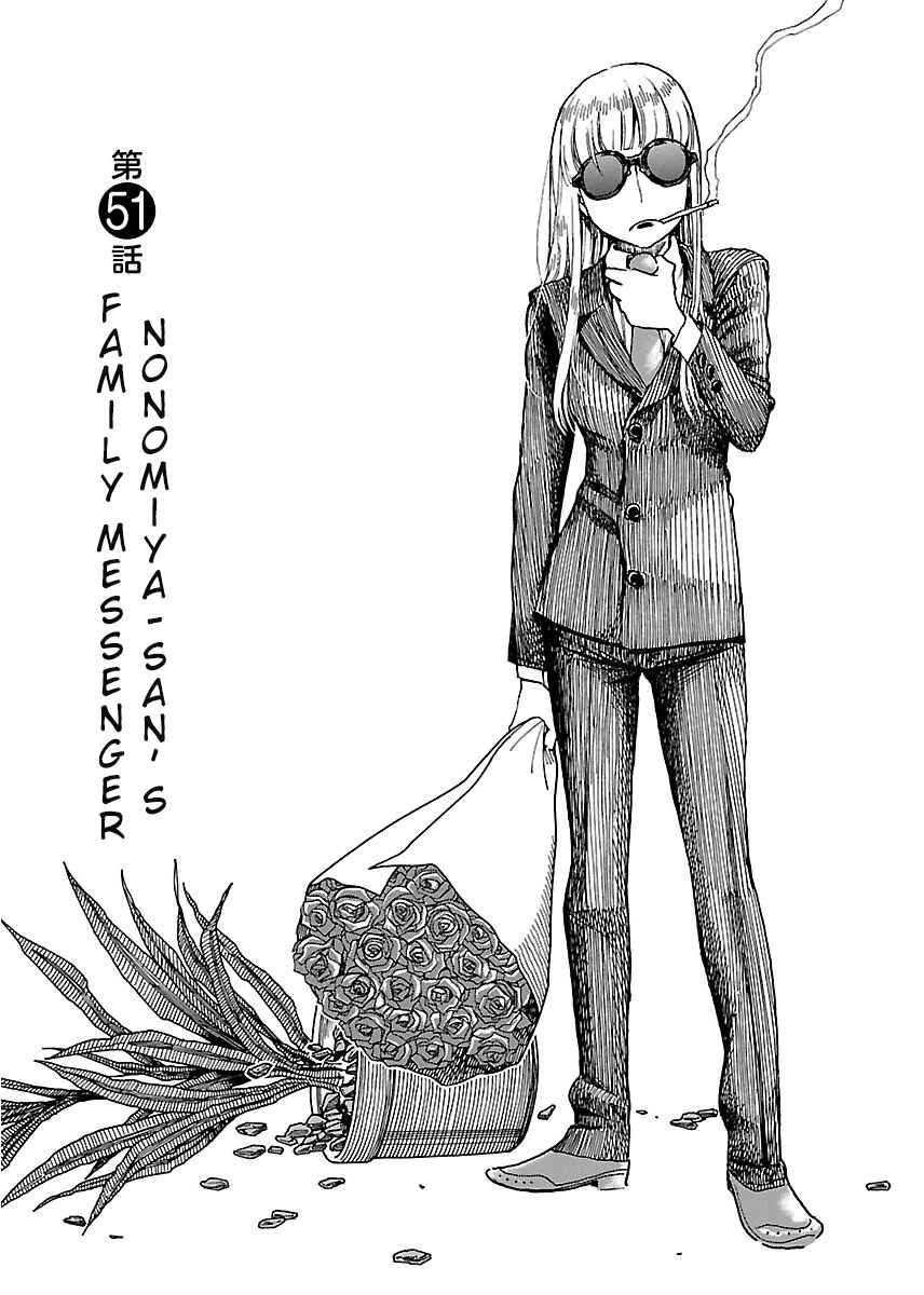 Oku-san Chapter 51 - Page 2