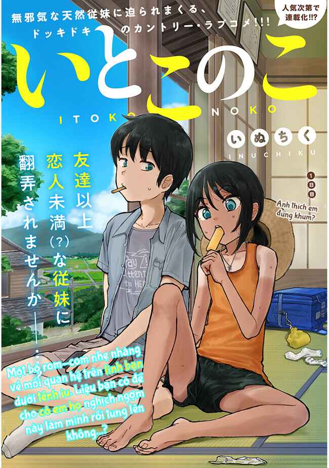 Itoko no Ko Chapter 1 - Page 3