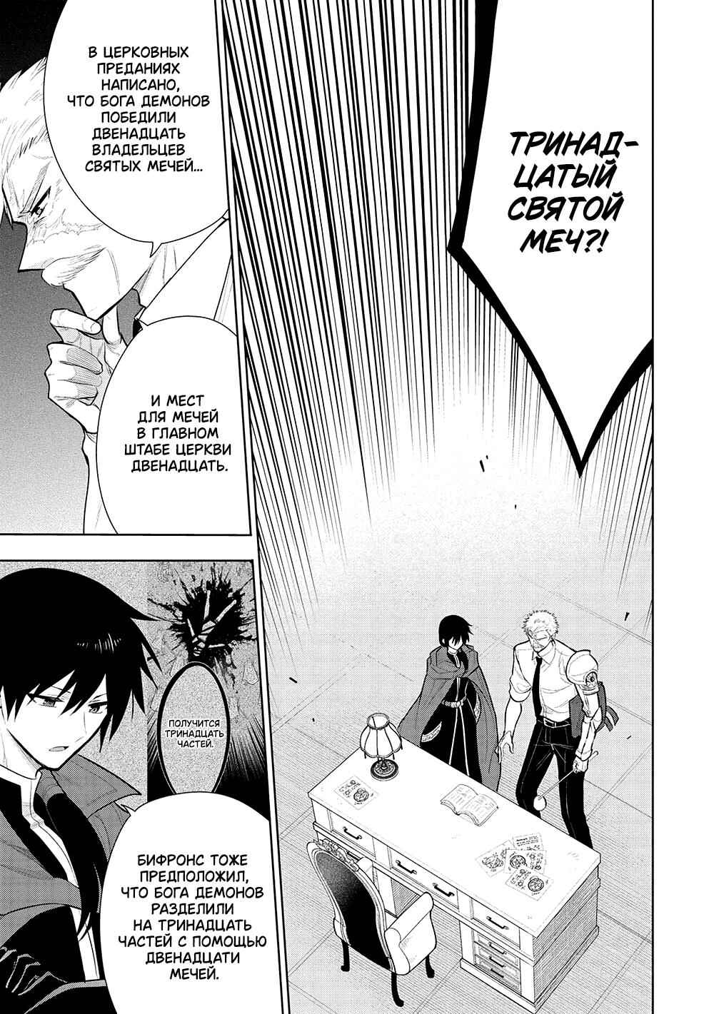 Maou no Ore ga Dorei Elf wo Yome ni Shitanda ga, Dou Medereba Ii? Chapter 53 - Page 1