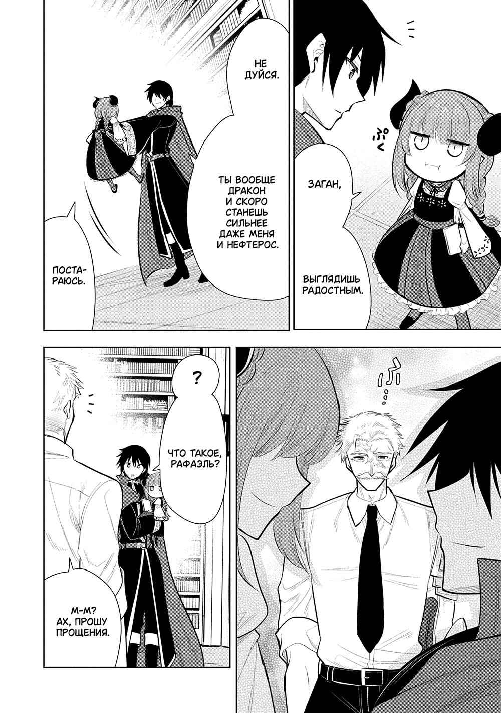 Maou no Ore ga Dorei Elf wo Yome ni Shitanda ga, Dou Medereba Ii? Chapter 53 - Page 10