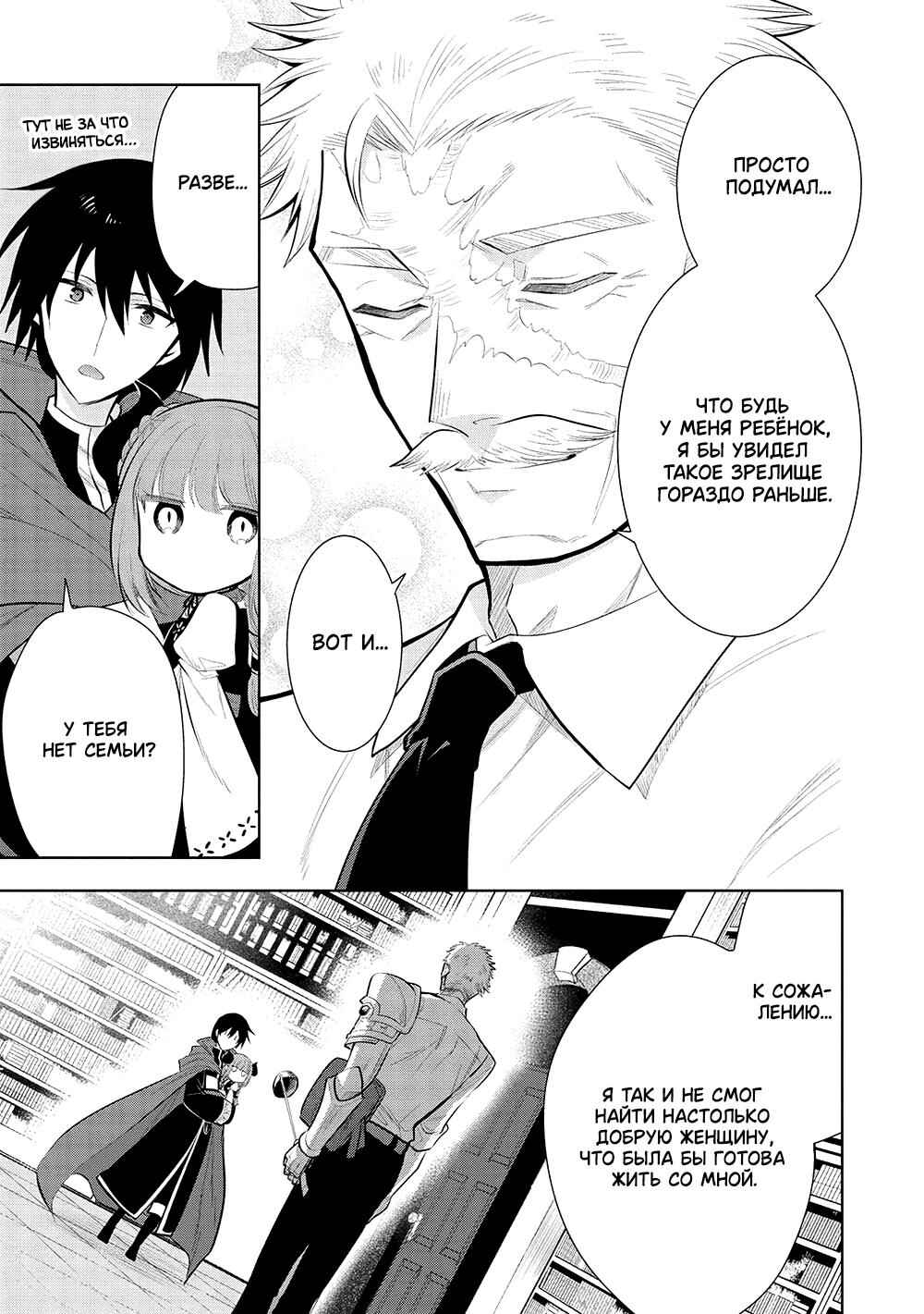 Maou no Ore ga Dorei Elf wo Yome ni Shitanda ga, Dou Medereba Ii? Chapter 53 - Page 11