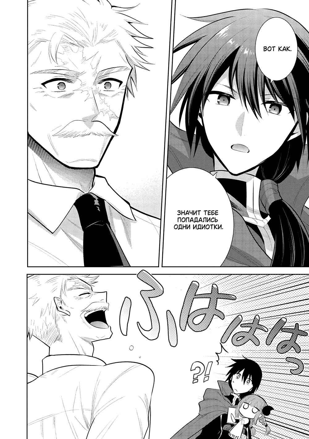 Maou no Ore ga Dorei Elf wo Yome ni Shitanda ga, Dou Medereba Ii? Chapter 53 - Page 12