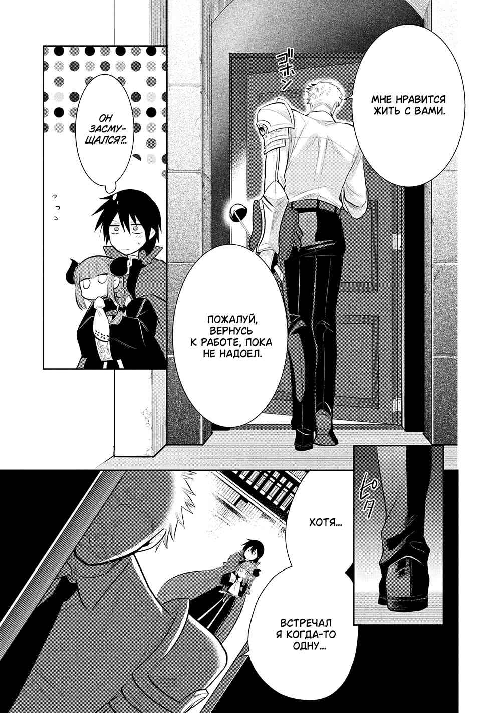 Maou no Ore ga Dorei Elf wo Yome ni Shitanda ga, Dou Medereba Ii? Chapter 53 - Page 13