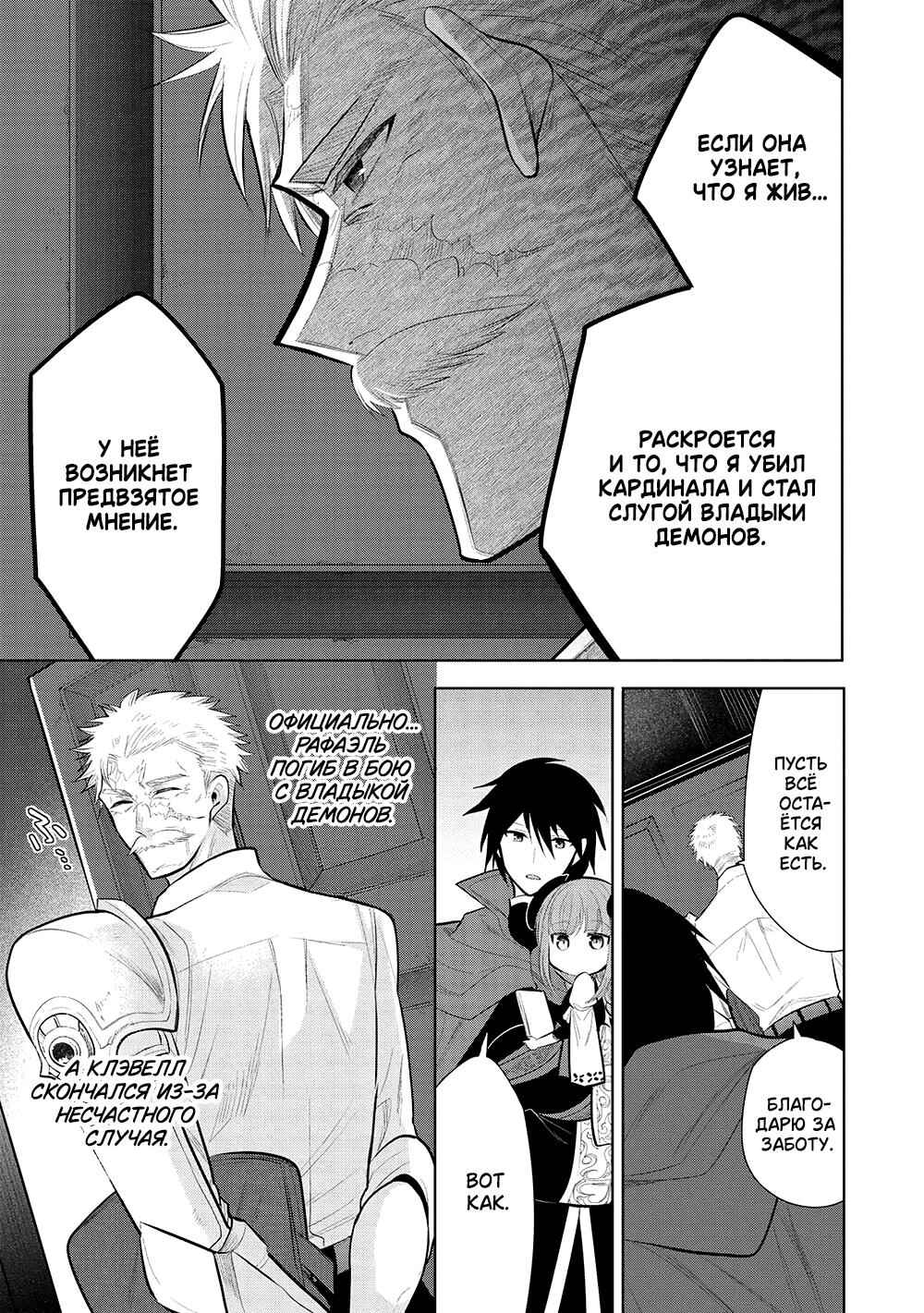 Maou no Ore ga Dorei Elf wo Yome ni Shitanda ga, Dou Medereba Ii? Chapter 53 - Page 15