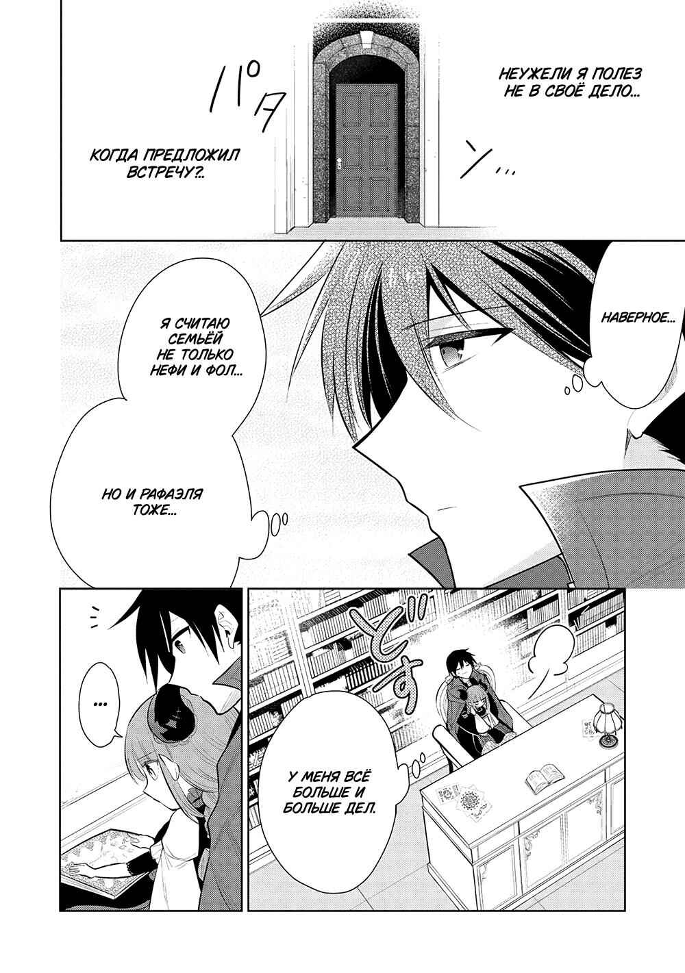 Maou no Ore ga Dorei Elf wo Yome ni Shitanda ga, Dou Medereba Ii? Chapter 53 - Page 16