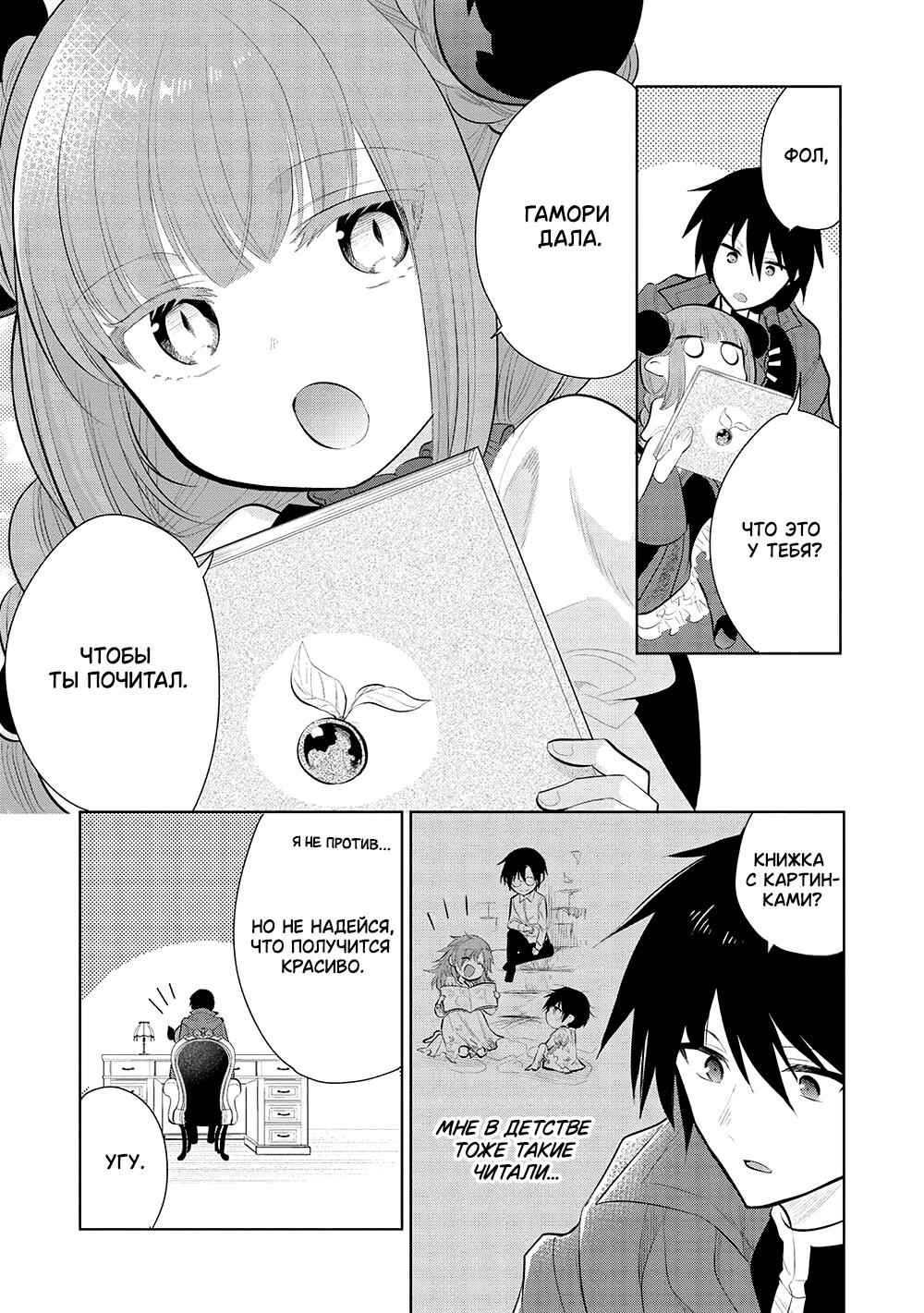 Maou no Ore ga Dorei Elf wo Yome ni Shitanda ga, Dou Medereba Ii? Chapter 53 - Page 17