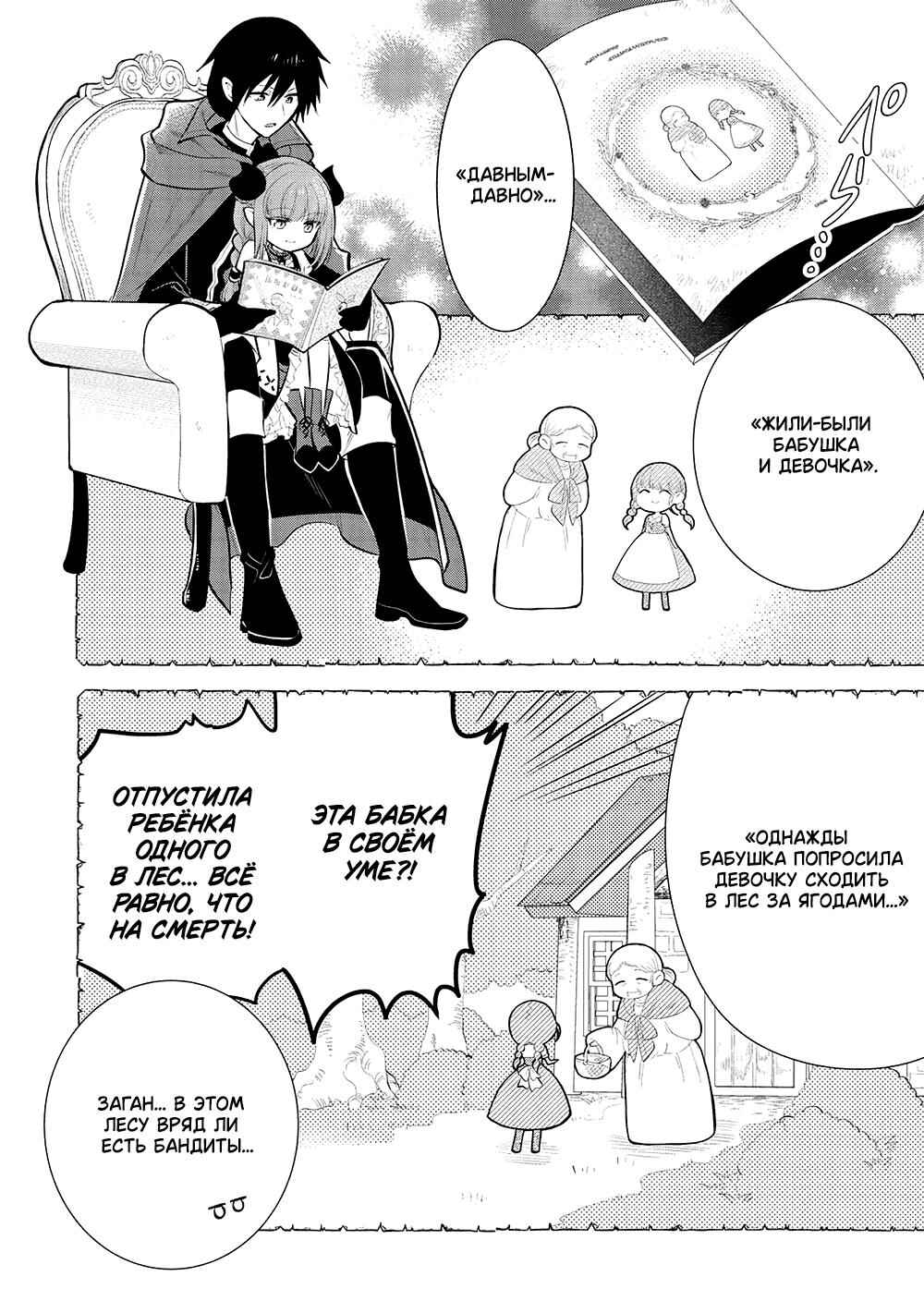 Maou no Ore ga Dorei Elf wo Yome ni Shitanda ga, Dou Medereba Ii? Chapter 53 - Page 18