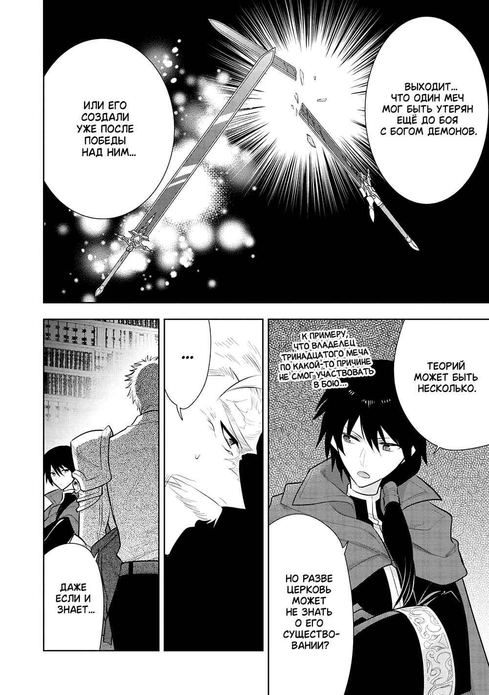 Maou no Ore ga Dorei Elf wo Yome ni Shitanda ga, Dou Medereba Ii? Chapter 53 - Page 2