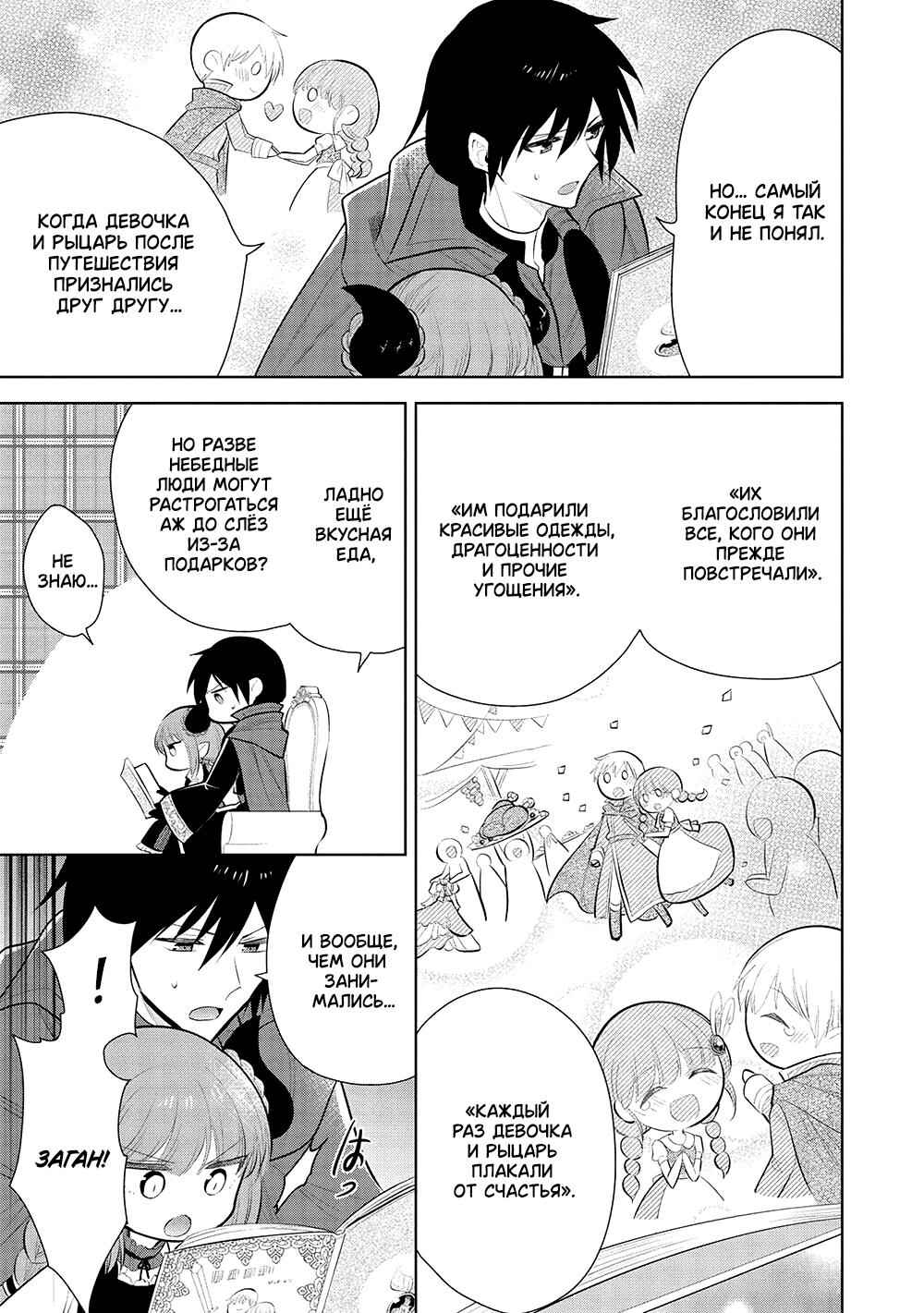 Maou no Ore ga Dorei Elf wo Yome ni Shitanda ga, Dou Medereba Ii? Chapter 53 - Page 21