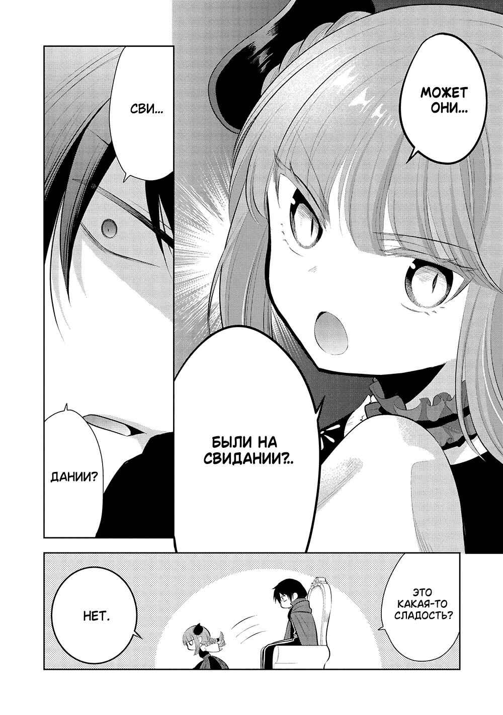 Maou no Ore ga Dorei Elf wo Yome ni Shitanda ga, Dou Medereba Ii? Chapter 53 - Page 22