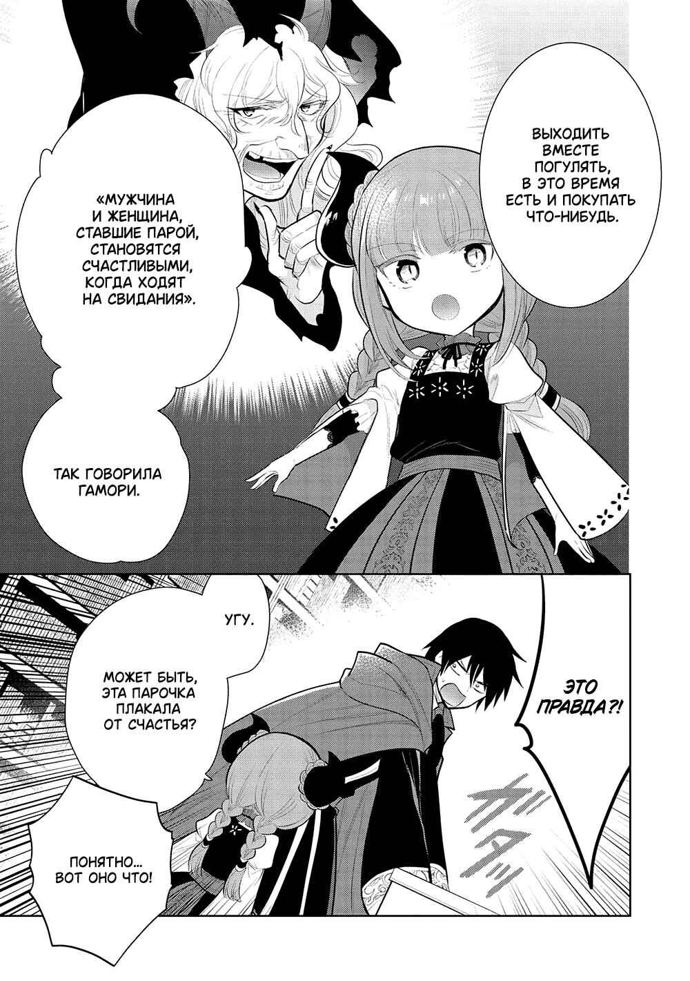 Maou no Ore ga Dorei Elf wo Yome ni Shitanda ga, Dou Medereba Ii? Chapter 53 - Page 23