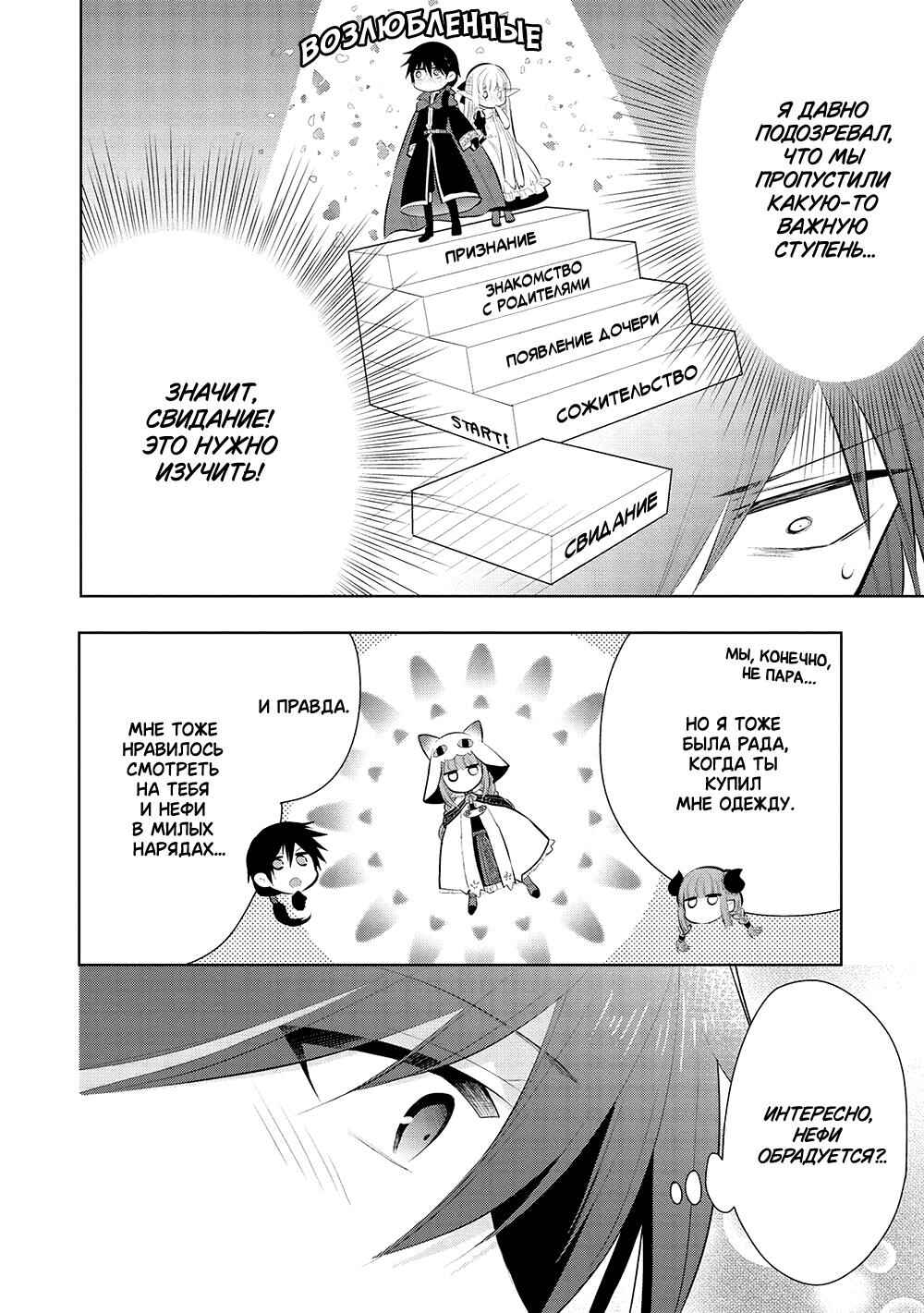 Maou no Ore ga Dorei Elf wo Yome ni Shitanda ga, Dou Medereba Ii? Chapter 53 - Page 24