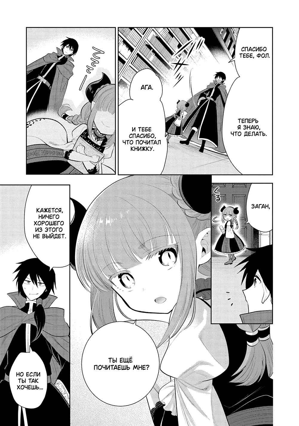 Maou no Ore ga Dorei Elf wo Yome ni Shitanda ga, Dou Medereba Ii? Chapter 53 - Page 25