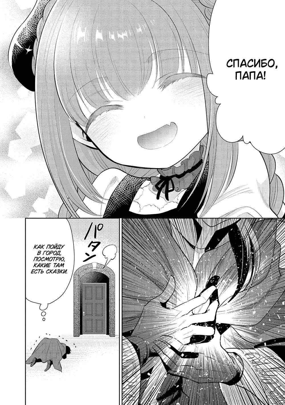 Maou no Ore ga Dorei Elf wo Yome ni Shitanda ga, Dou Medereba Ii? Chapter 53 - Page 26