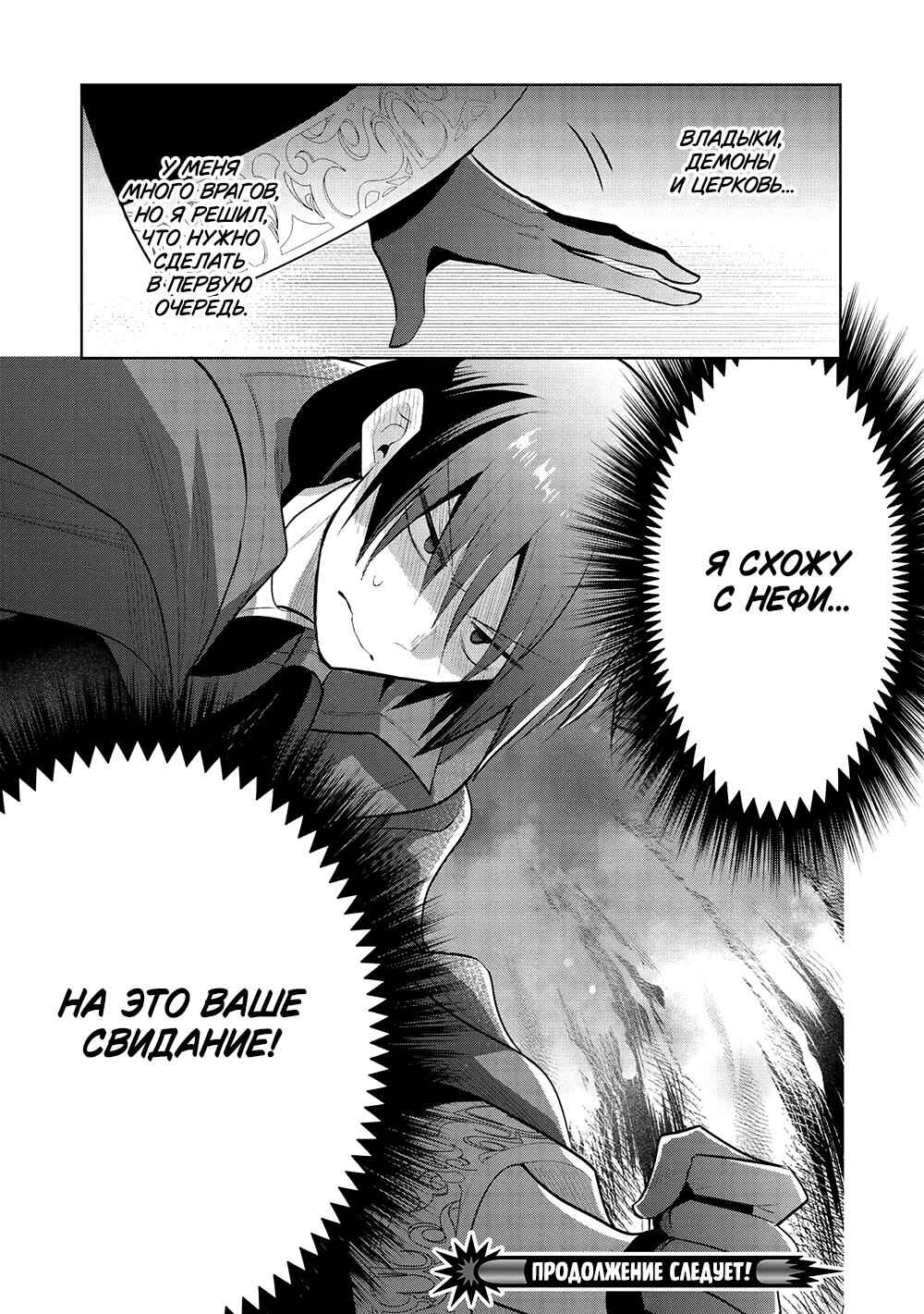 Maou no Ore ga Dorei Elf wo Yome ni Shitanda ga, Dou Medereba Ii? Chapter 53 - Page 27