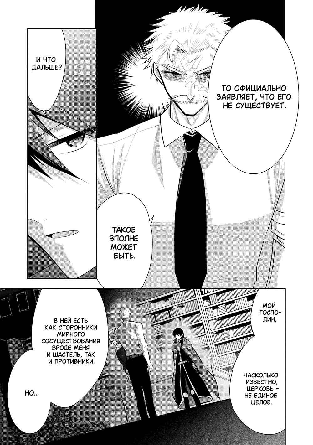 Maou no Ore ga Dorei Elf wo Yome ni Shitanda ga, Dou Medereba Ii? Chapter 53 - Page 3