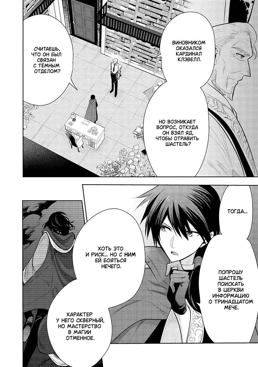 Maou no Ore ga Dorei Elf wo Yome ni Shitanda ga, Dou Medereba Ii? Chapter 53 - Page 6