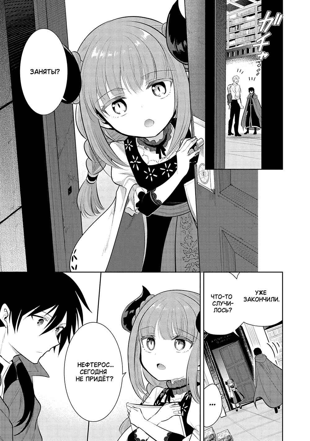 Maou no Ore ga Dorei Elf wo Yome ni Shitanda ga, Dou Medereba Ii? Chapter 53 - Page 7