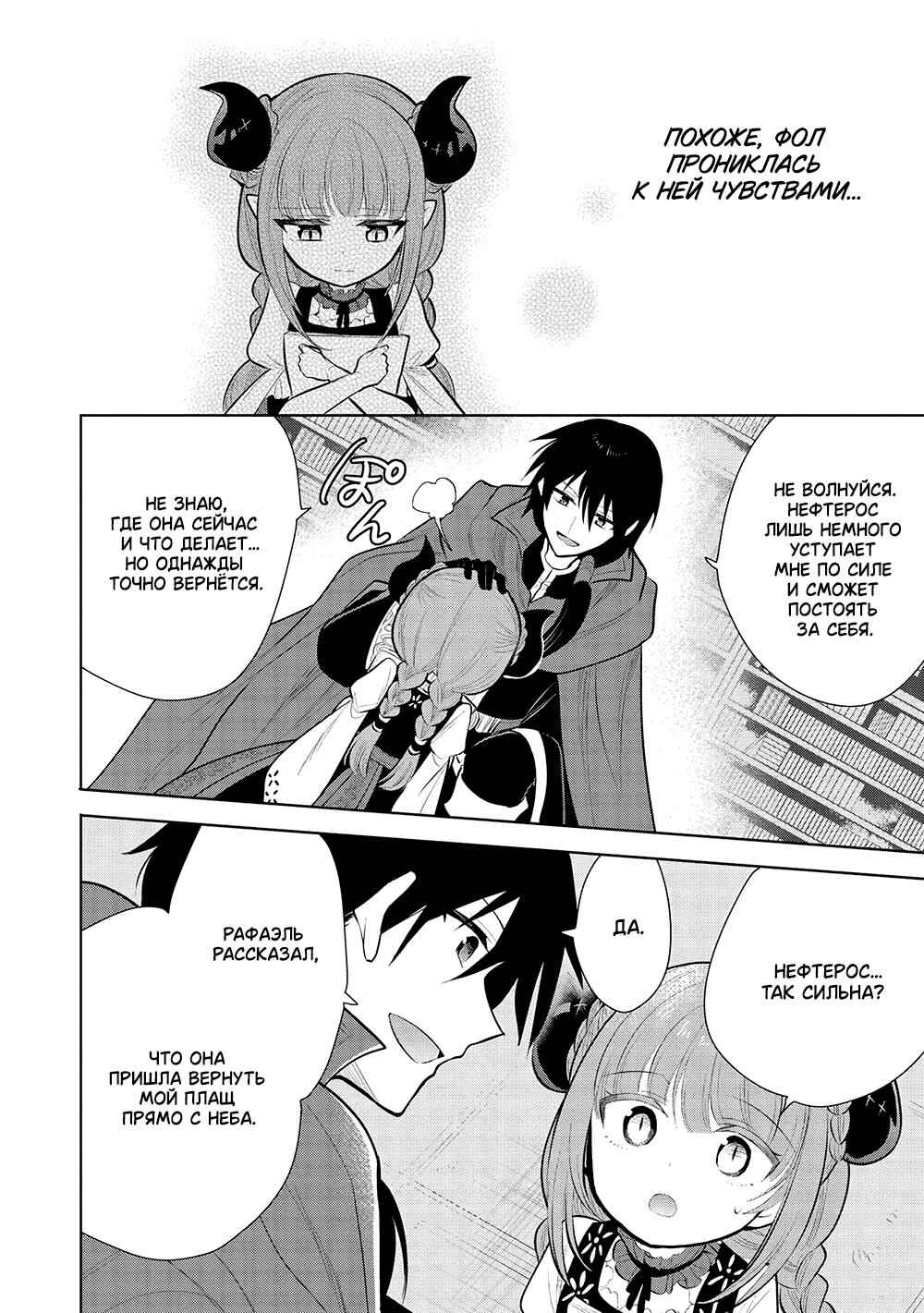 Maou no Ore ga Dorei Elf wo Yome ni Shitanda ga, Dou Medereba Ii? Chapter 53 - Page 8