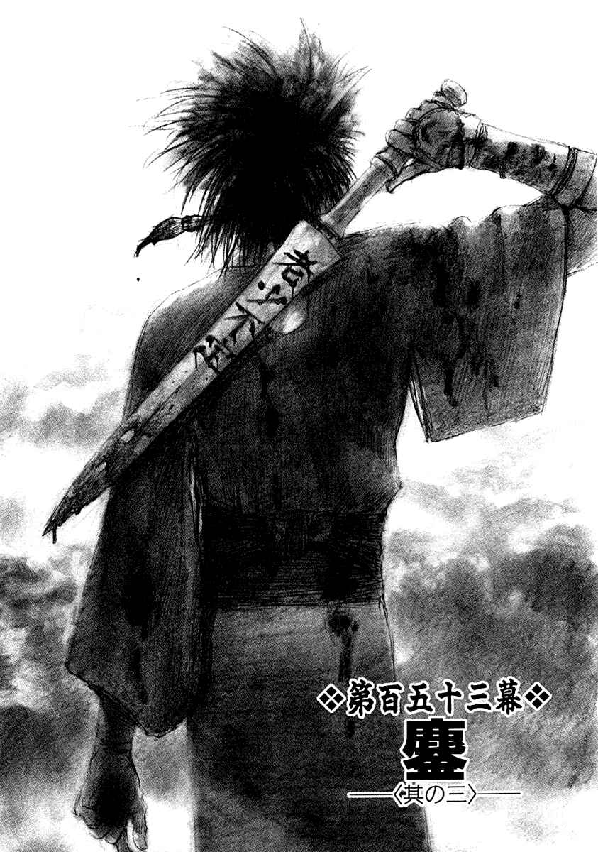 Mugen no Junin Chapter 153 - Page 1
