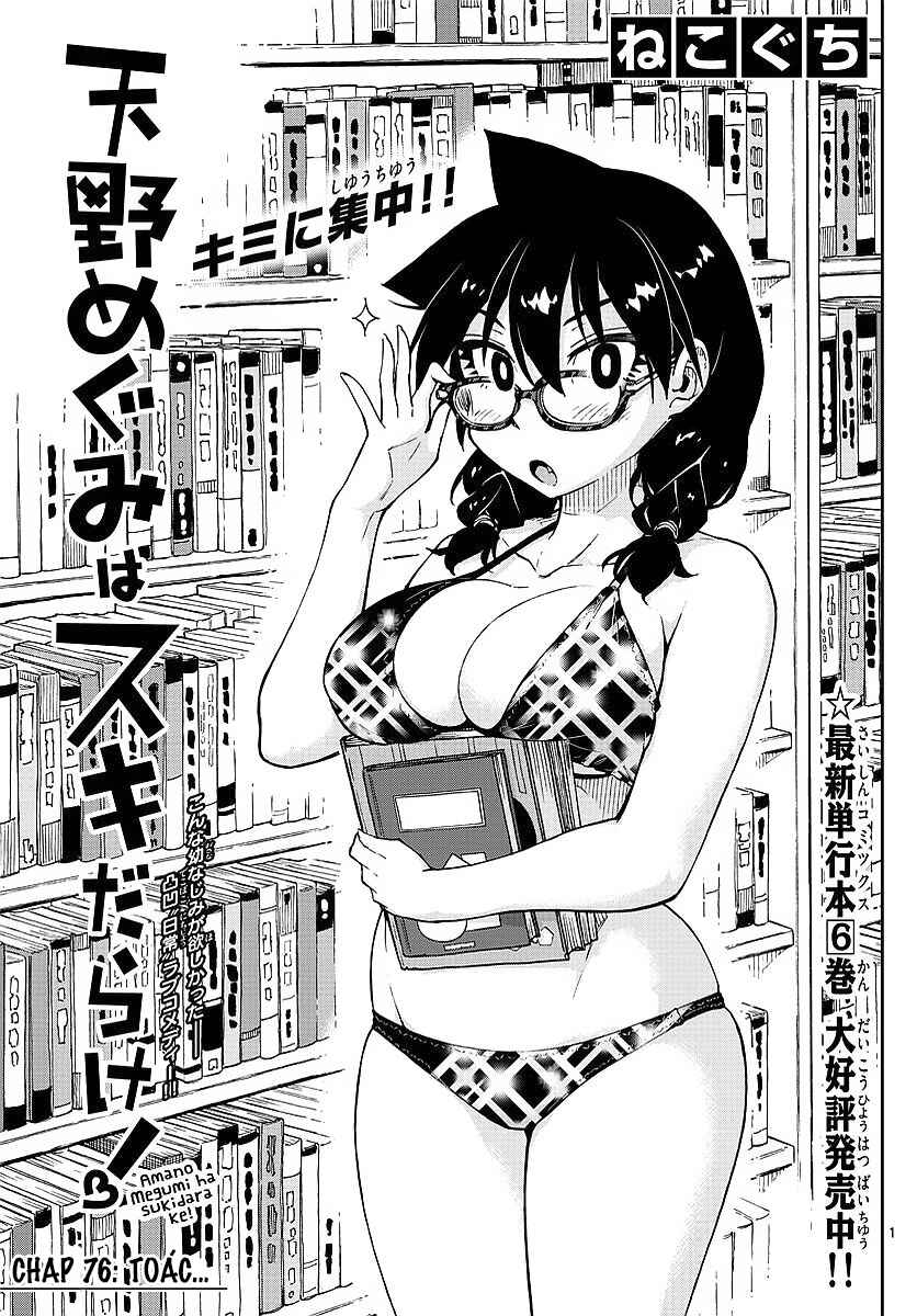 Amano Megumi wa Sukidarake! Chapter 76 - Page 1